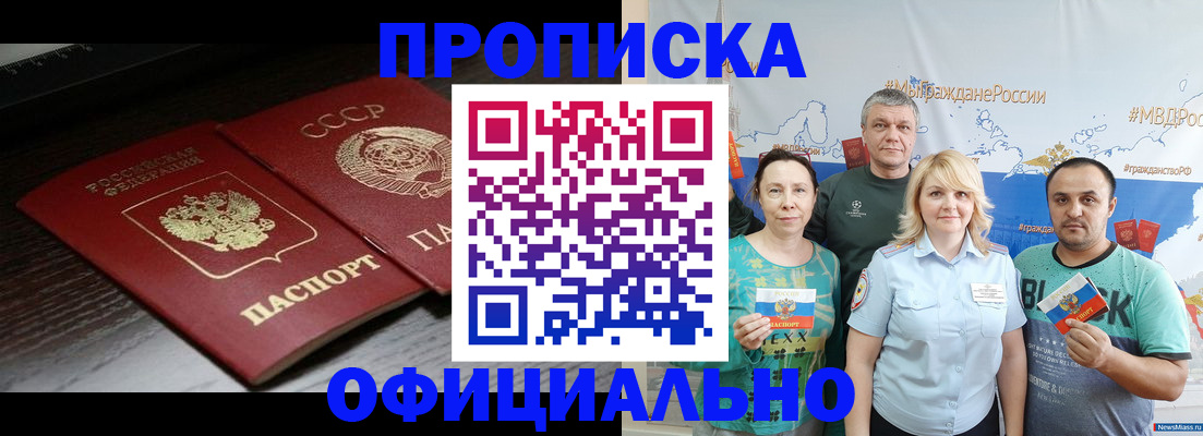 временная регистрация собственник в Кировске
