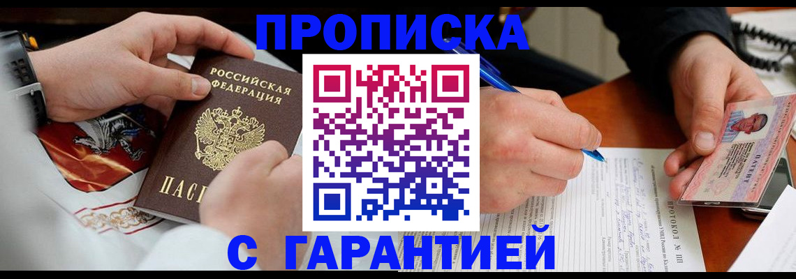 временная регистрация 2025 в Кировске