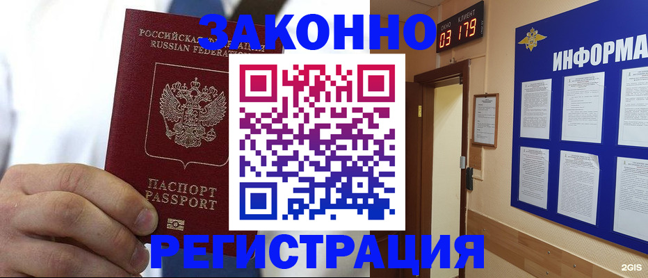 прописка гарантия в Кировске
