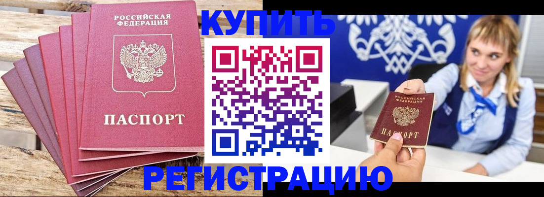 прописка в Кировске