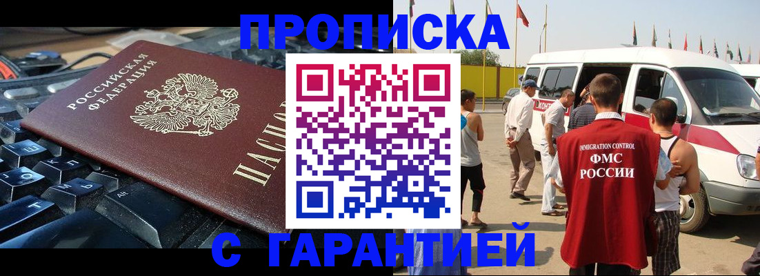 прописка ребенка в Кировске
